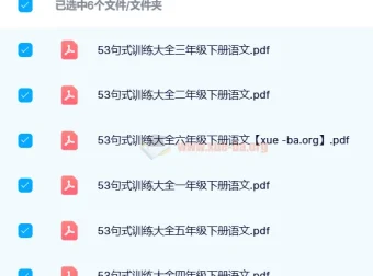 2024春 53小学基础练·句式训练 小学语文下册句式专项练习PDF合集