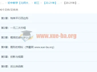 【20-21年】初三数学年卡目标满分班（北师版）上下册全套课程