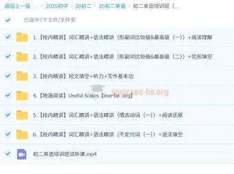 2025初二英语秋季培训班（全国版·A+）讲义视频资料合集