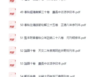《日本藏中国古籍》985本精品书籍PDF合集
