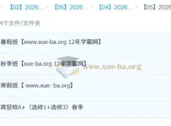 龚昱晗2026高二物理尖端班 全年一轮二轮暑假秋季寒假春季课程合集