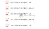 2026初中5星学霸中考主科三件套 数学语文英语含答案解析