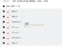 2027红对勾讲与练大基础版 高考生物复习讲义资料