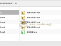 新概念英语1-4册单词速推视频 四册全套词汇速记