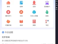 中医之家v1.7纯净版 无广告免费中医学习软件