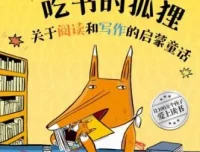 《吃书的狐狸》有声书 30集全 北京科学技术出版社出品