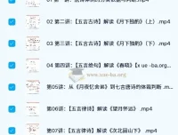 完结版《唐诗三百首》40讲 邵鑫逐字稿+知识手册+视频课全收录