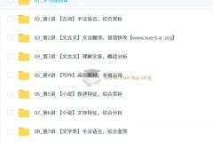 李建华2026高三高考语文二轮A+尖端寒假班 写作阅读文言文全模块精讲