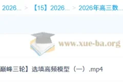 2026高三高考数学 吴贤峰 二轮提升寒假班+春季班