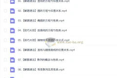 2027高中高二数学 王子悦暑假班 课程资源