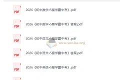 2026初中5星学霸中考主科三件套 数学语文英语含答案解析