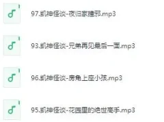 凯神怪谈《深夜恐怖聊天室2》第二季 105集 民间灵异故事有声书