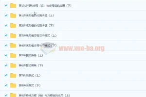 初一暑假联赛班预习领先班 数学专题精讲课程