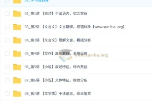 李建华2026高三高考语文二轮A+尖端寒假班 写作阅读文言文全模块精讲
