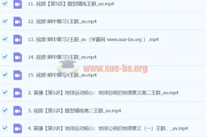 2024高二地理王群秋季班 课堂笔记+视频精讲全套资源