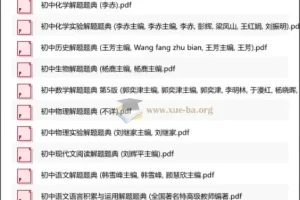 初中全科解题题典(东北师大版) 会做题不如会研究题