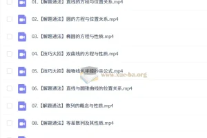 2027高中高二数学 王子悦暑假班 课程资源