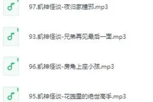 凯神怪谈《深夜恐怖聊天室2》第二季 105集 民间灵异故事有声书