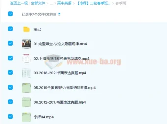 2022高考英语李辉二轮寒假班春季班 真题精讲+完形作文笔记