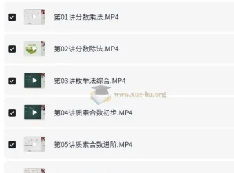 五年级数学暑假班 何引琼老师全套课程讲义与视频