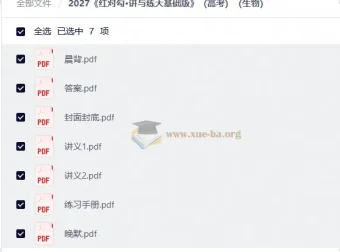 2027红对勾讲与练大基础版 高考生物复习讲义资料