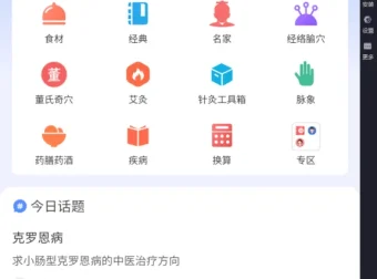 中医之家v1.7纯净版 无广告免费中医学习软件