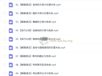 2027高中高二数学 王子悦暑假班 课程资源