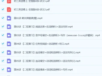 刘飞飞2024初三中考英语A+春季班上课程资源