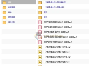 2027超格行测+申论五合一超大杯刷题营 讲义视频全套