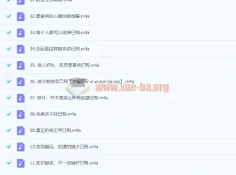 曾仕强解密《道德经》全110集完结 有声书