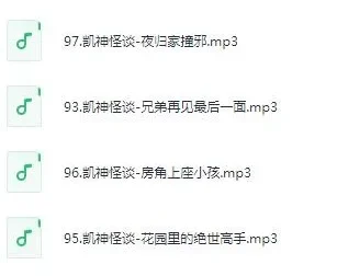 凯神怪谈《深夜恐怖聊天室2》第二季 105集 民间灵异故事有声书