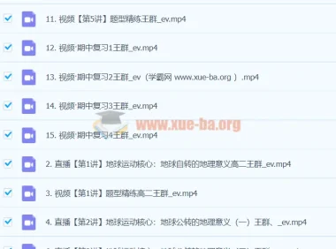 2024高二地理王群秋季班 课堂笔记+视频精讲全套资源
