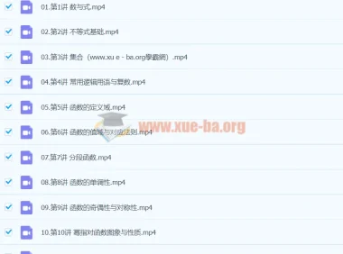 2024高三高考数学 贾帅一轮A班暑假班课程