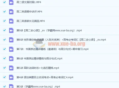 史心语2021春高二英语春季班15讲完结（含讲义资料）