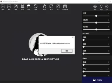 Picture Colorizer Pro V2.4.0 汉化版：AI智能照片修复上色工具