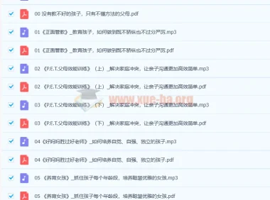 30本畅销全球家教书单（完结）｜正面管教、P.E.T.、养育男孩女孩等经典合集