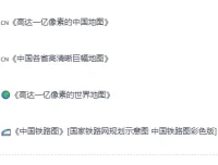 《实用精品地图套装合集》[PDF]——中国/世界高清地图与铁路规划图集
