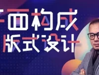 K先生版式设计系统提升班 视频课程+配套课件