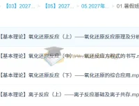 2027高三高考化学马旭悦一轮暑假班 离子反应与氧化还原专题精讲