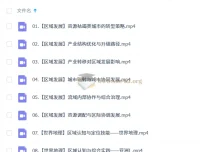 林萧2026高二地理二轮寒假班 区域发展专题精讲