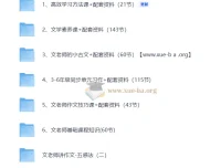 文老师语文课程合集 学习方法/基础知识/小古文/文学素养/阅读/作文