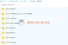 2023专升本天一英语课程（完结）基础语法+高级语法+钉钉直播全套