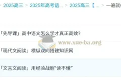 2025高三高考语文一遍就OK 高中语文体系课 全模块通关