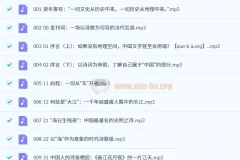 诗里中国·古诗的地理读法（10集全）有声课程