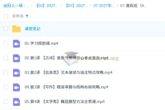 2027高中高考语文 郭笑暑假班（A+）课程资源