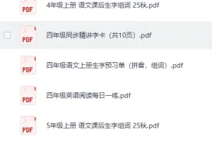 2025秋小学语数英培优学习资料全科资源包 含课件教案同步练习