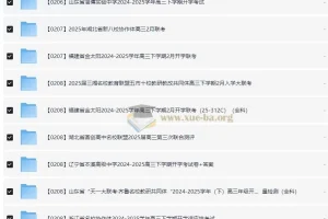 2025春高三开学摸底考 各地名校试题合集 全科覆盖