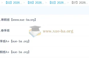 腾毅2026高二数学尖端班 全年四季课程（暑假/秋季/寒假/春季）一轮二轮完整版