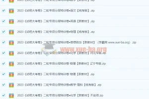 2023高中全科二轮专项分层特训卷 试吧大考卷合集