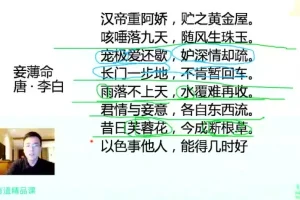 包君成小学古诗词29讲：小升初古诗文备考课程